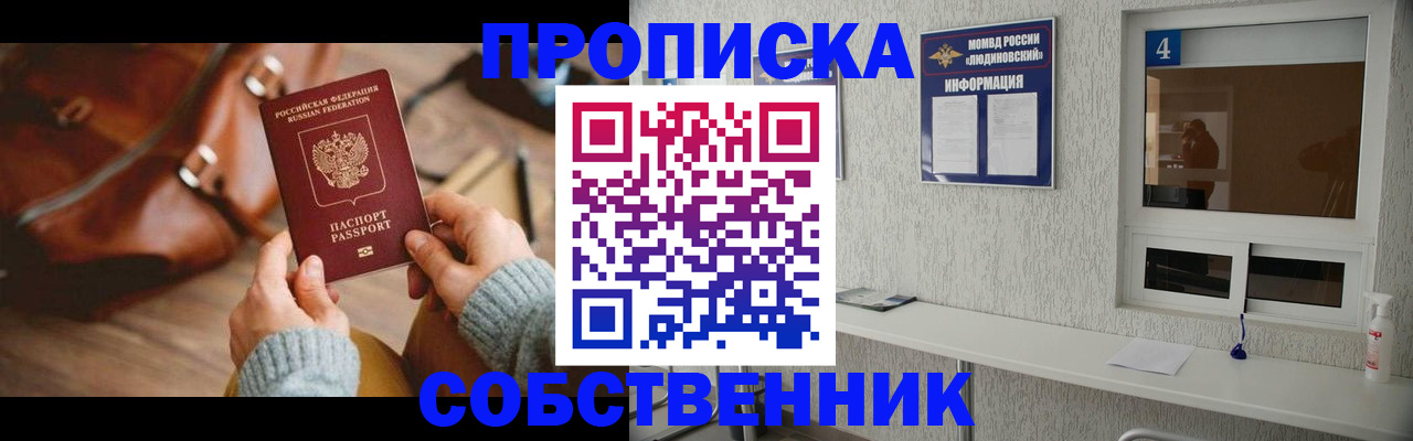 прописка регистрация в Судаке
