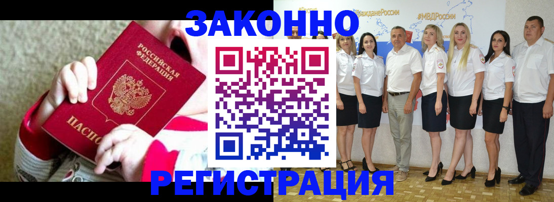 временная регистрация недорого в Судаке