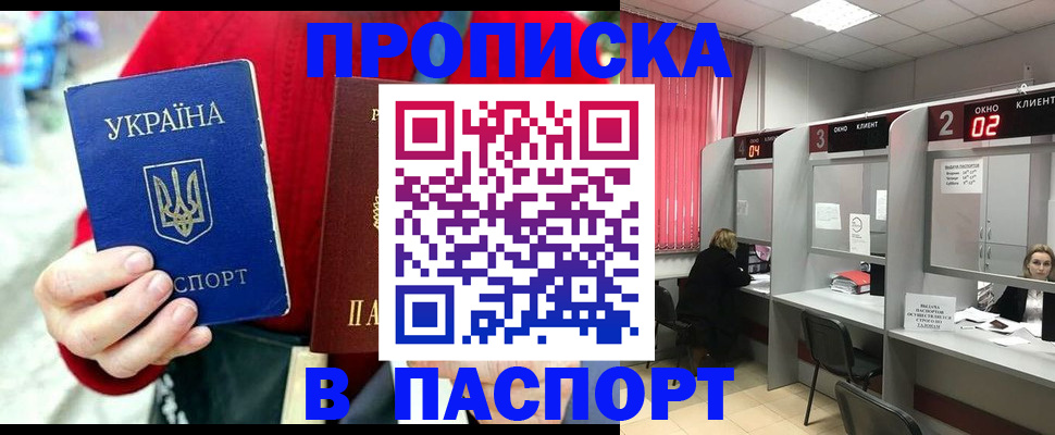 прописка 2025 в Судаке