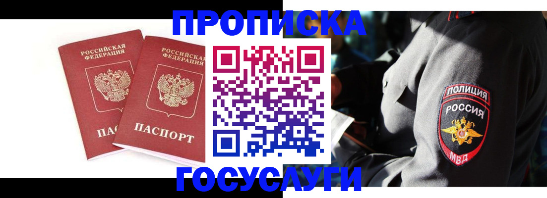временная регистрация недорого в Судаке